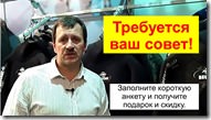 Требуется ваш совет