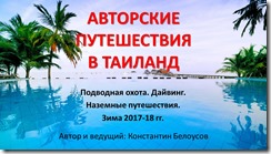 заставка веб Тай 17-18