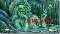 Мистика