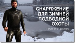 снаряжение к зиме