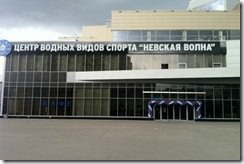 Невская Волна