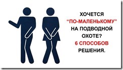уринаторы
