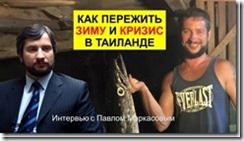 заставка Павел Маркасов_thumb